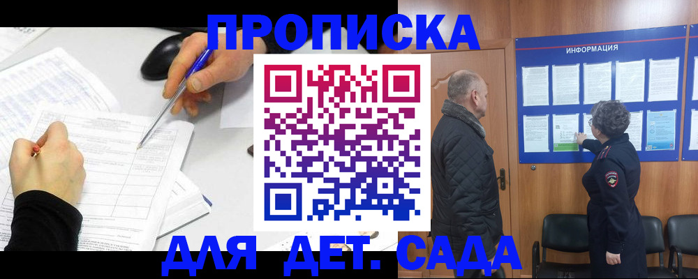 прописка законно в Сегеже